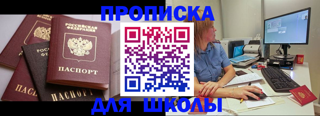 прописка для военкомата в Солнечногорске
